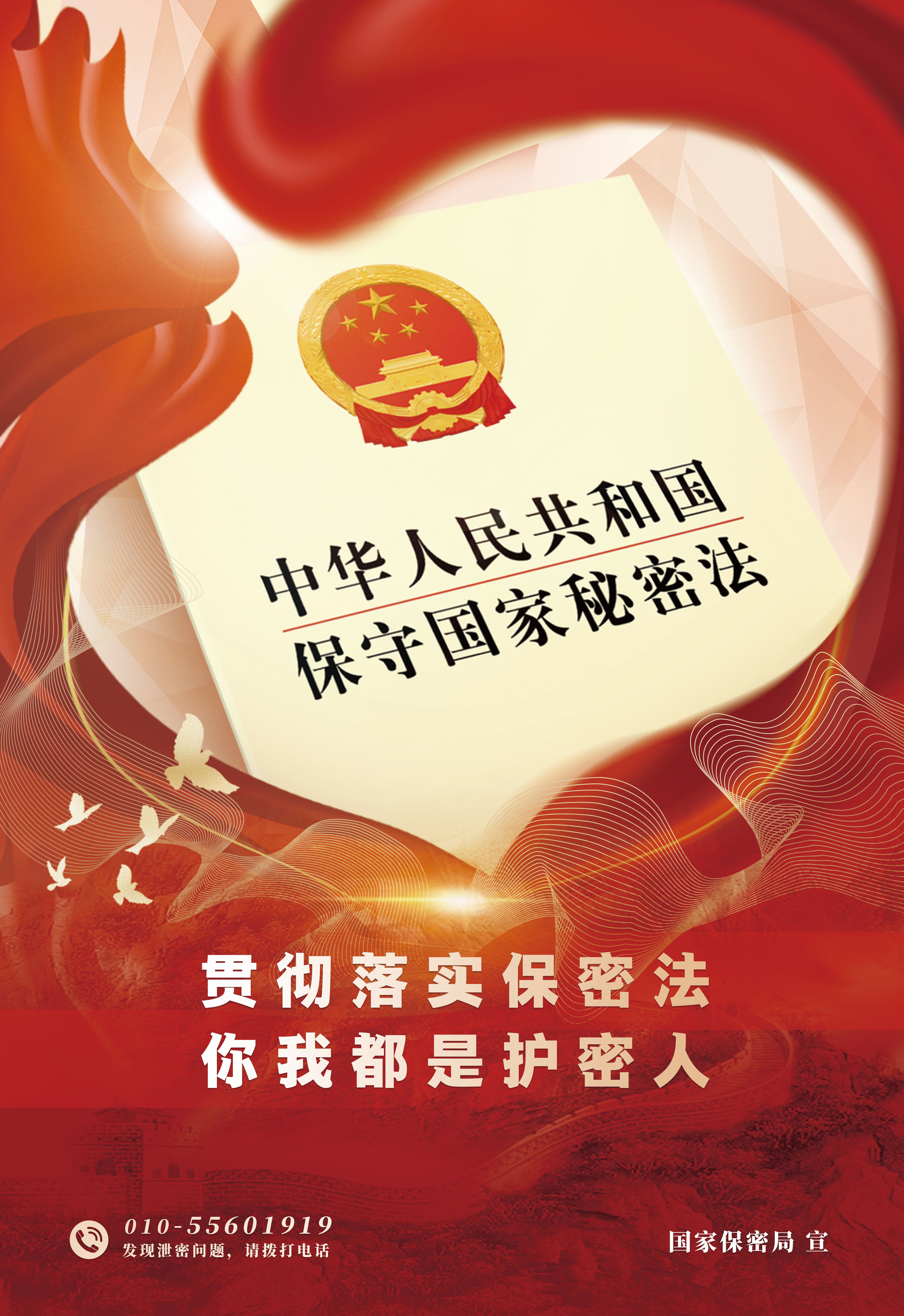 全國保密宣傳教育月 | 筑牢保密防線，維護國家安全！