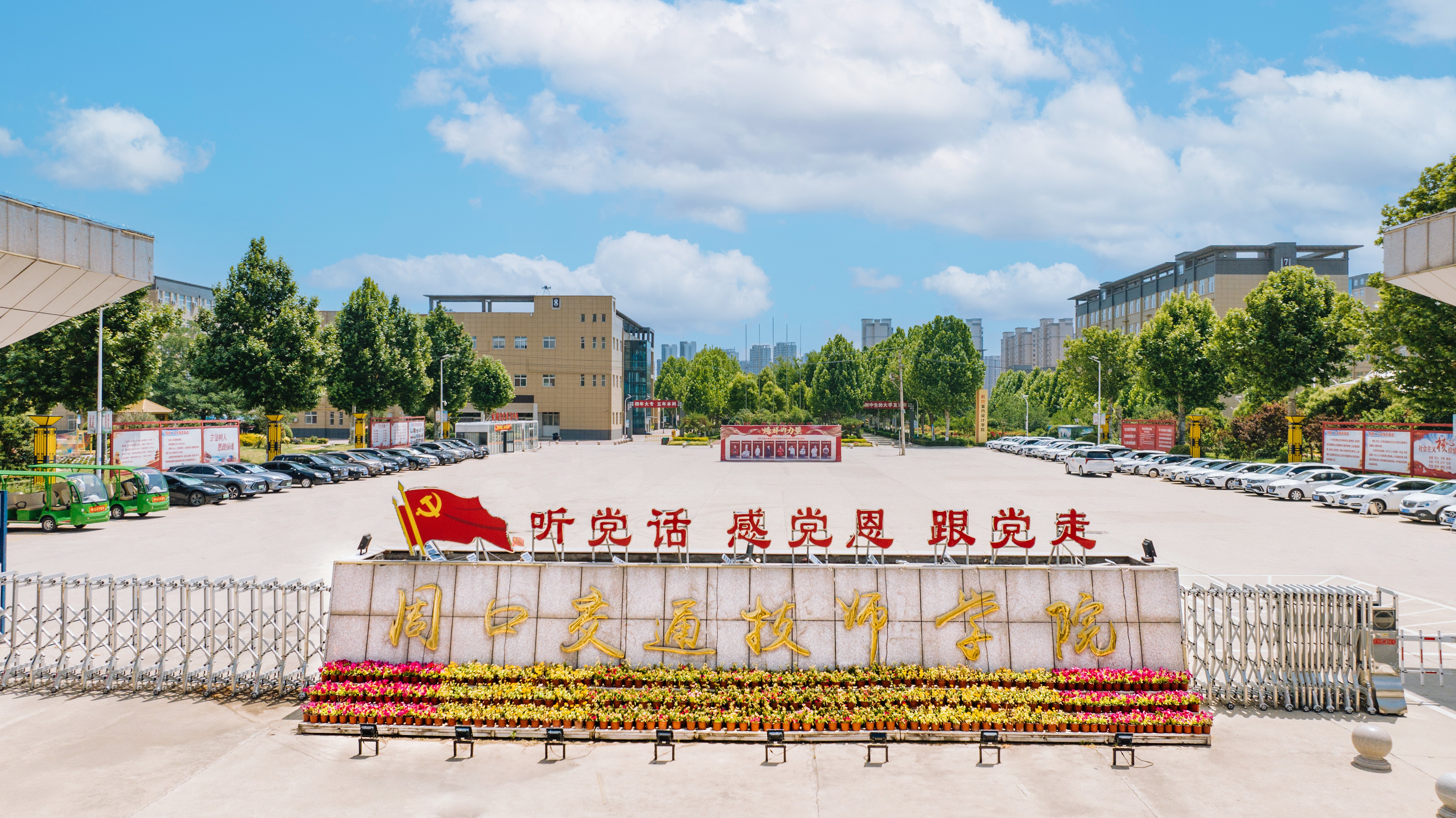 周口交通技師學(xué)院2024年下學(xué)期招聘公告
