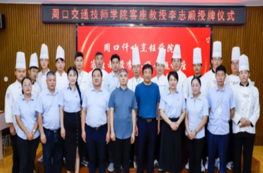 我校烹飪專業(yè)舉行客座教授聘任儀式