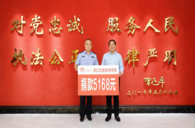 共駐共建 奉獻(xiàn)愛心 | 我校為“見義勇為基金”捐款