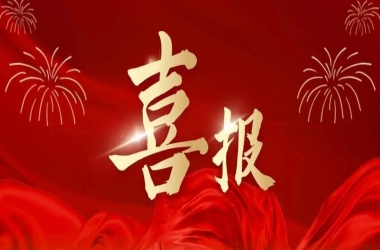 喜報(bào)！我校在2024年“技耀中原 豫見未來”河南省技工院?！凹寄?”新媒體創(chuàng)意大賽中斬獲佳績