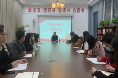【匠心】首批信息員培訓(xùn)開班授課啦！