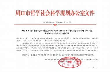 祝賀！我校11項(xiàng)課題榮獲獎(jiǎng)項(xiàng)
