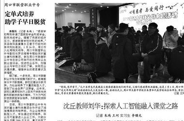 周口交通技師學院 定單式培養(yǎng) 助學子早日脫貧