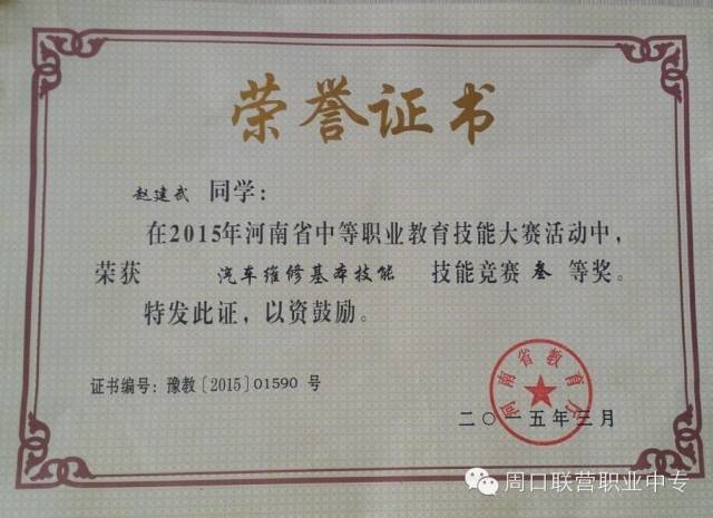 我校汽修專業(yè)學(xué)生趙建武在省中職技能大賽中獲得了三等獎的好成績