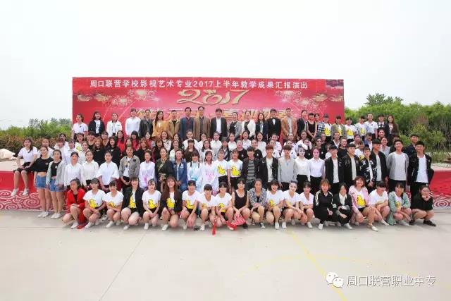 周口交通技師學院影視藝術專業(yè)2017上半年教學成果匯報演出