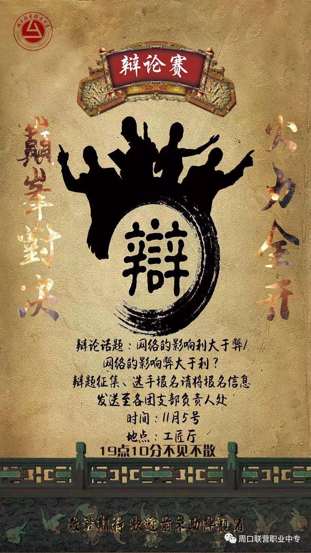 辯論賽場激戰(zhàn)酣