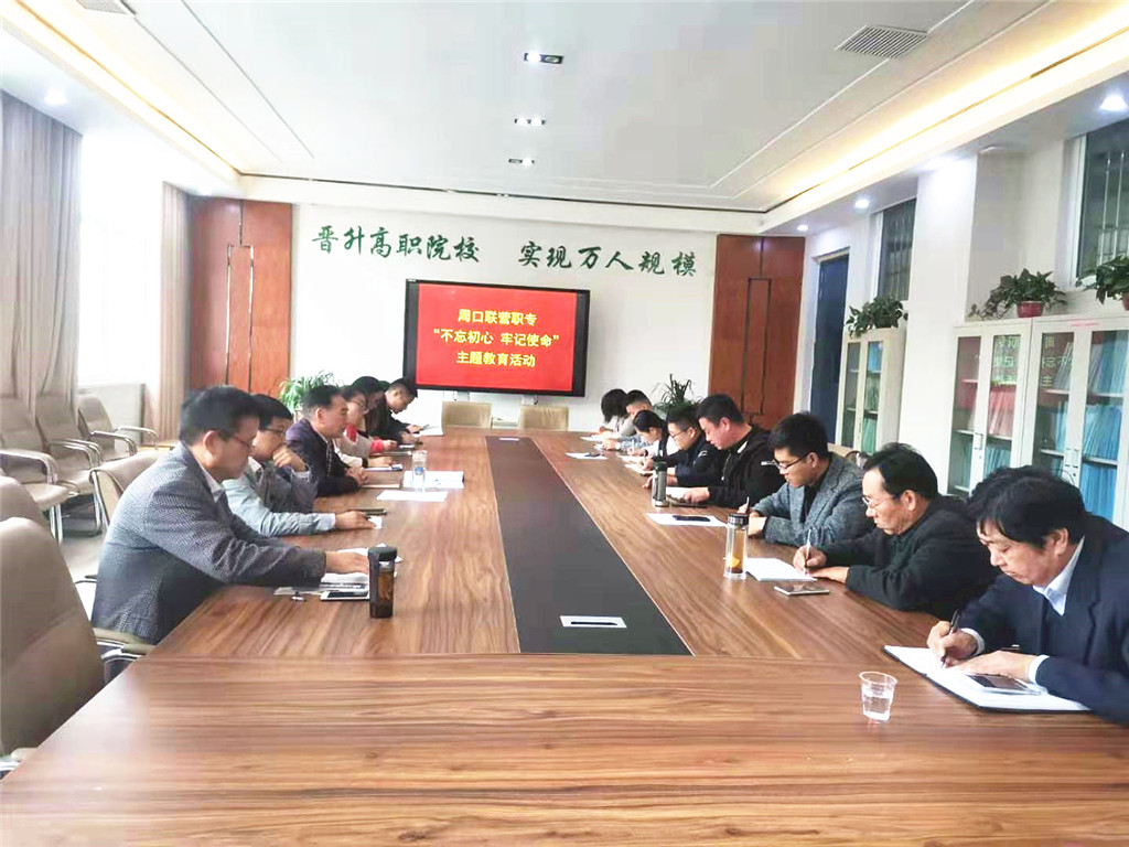 開展“不忘初心 牢記使命”主題教育活動，重塑職業(yè)精神