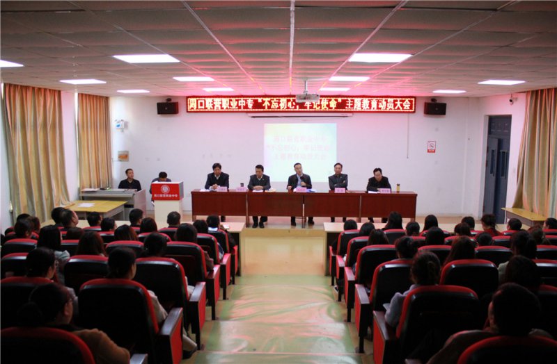 我校召開“不忘初心 牢記使命”主題教育動員大會