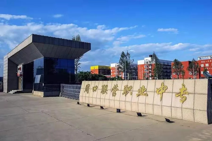 河南省人民政府通知：周口交通技師學(xué)院晉升為周口交通技師學(xué)院