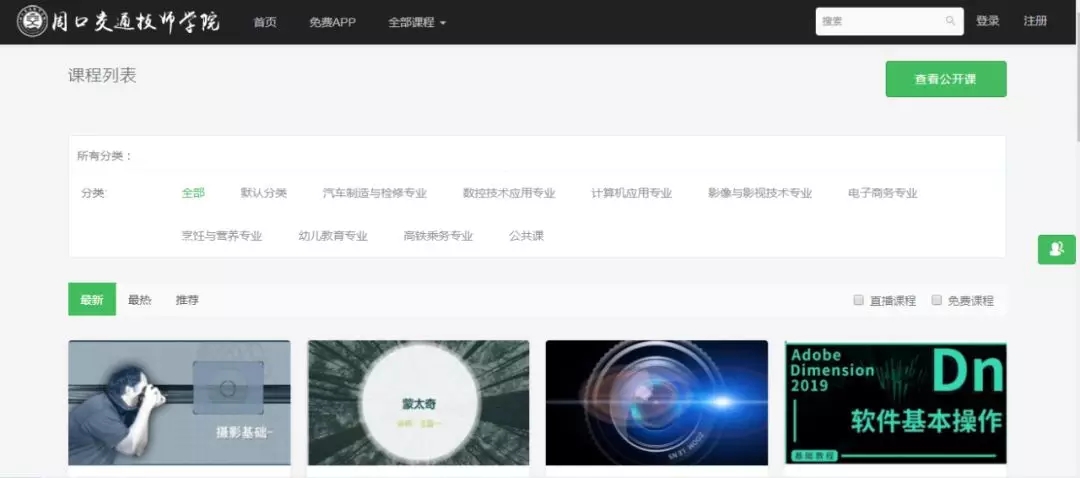 停課不停學(xué)丨周口交通技師學(xué)院開啟在線課堂